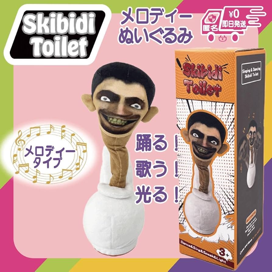 Amazon.co.jp: 箱 動く！トイレ歌流れる skibidi スキビディ